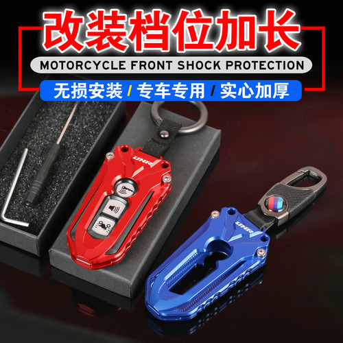 豪爵UHR150铝合金钥匙盖套