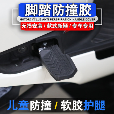 NS125NS150LA后脚蹬脚踏保护胶