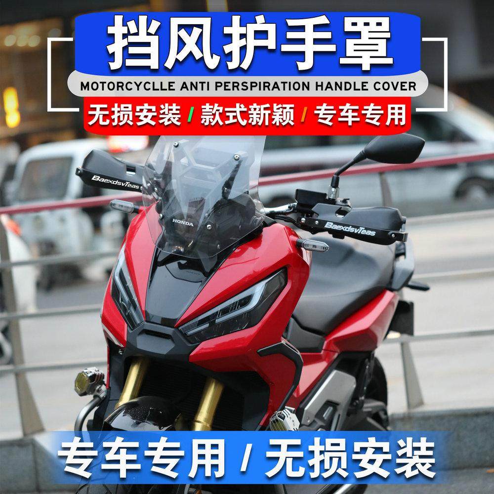 适用本田X-ADV750 XADV750改装护手挡风罩防摔护手弓挡风罩护弓,摩托车/装备/配件,刹车护手,淘宝优惠券,粉丝福利购,淘宝优惠卷