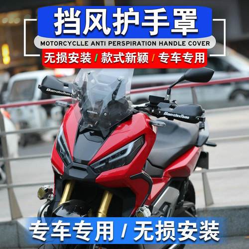 本田X-ADV750改装护手护弓