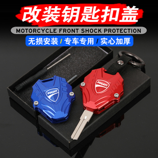 适用于杜卡迪自游800自由400 1100 MTS950改装铝合金车钥匙套壳