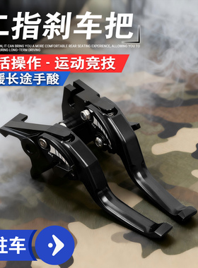 适用三阳ADV150哈士奇 HUSKY150 新款改装二指刹车牛角手把驻车
