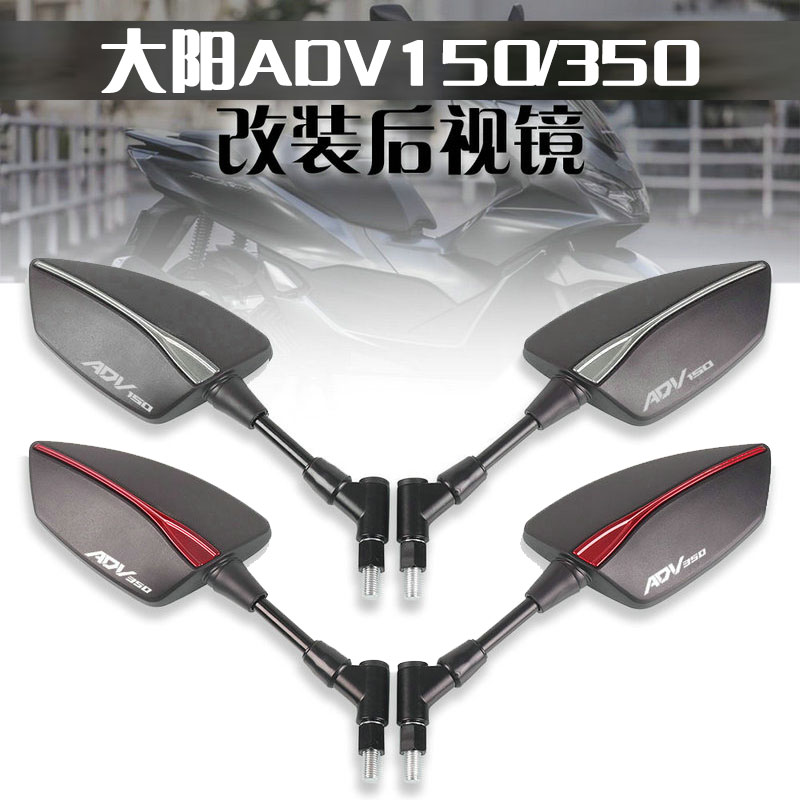 KPV150大阳ADV350反光后视镜
