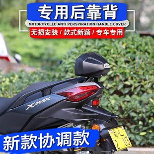 23-25款适用于雅马哈XMAX300后靠背 xmax300铝合金后靠背乘客靠背