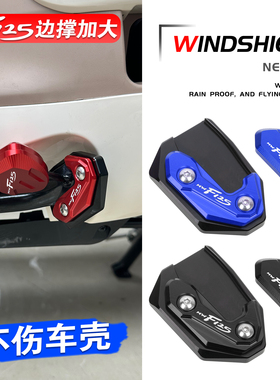 适用新款五羊本田 NW F125改装加大边撑底座增大垫配件侧撑加大垫