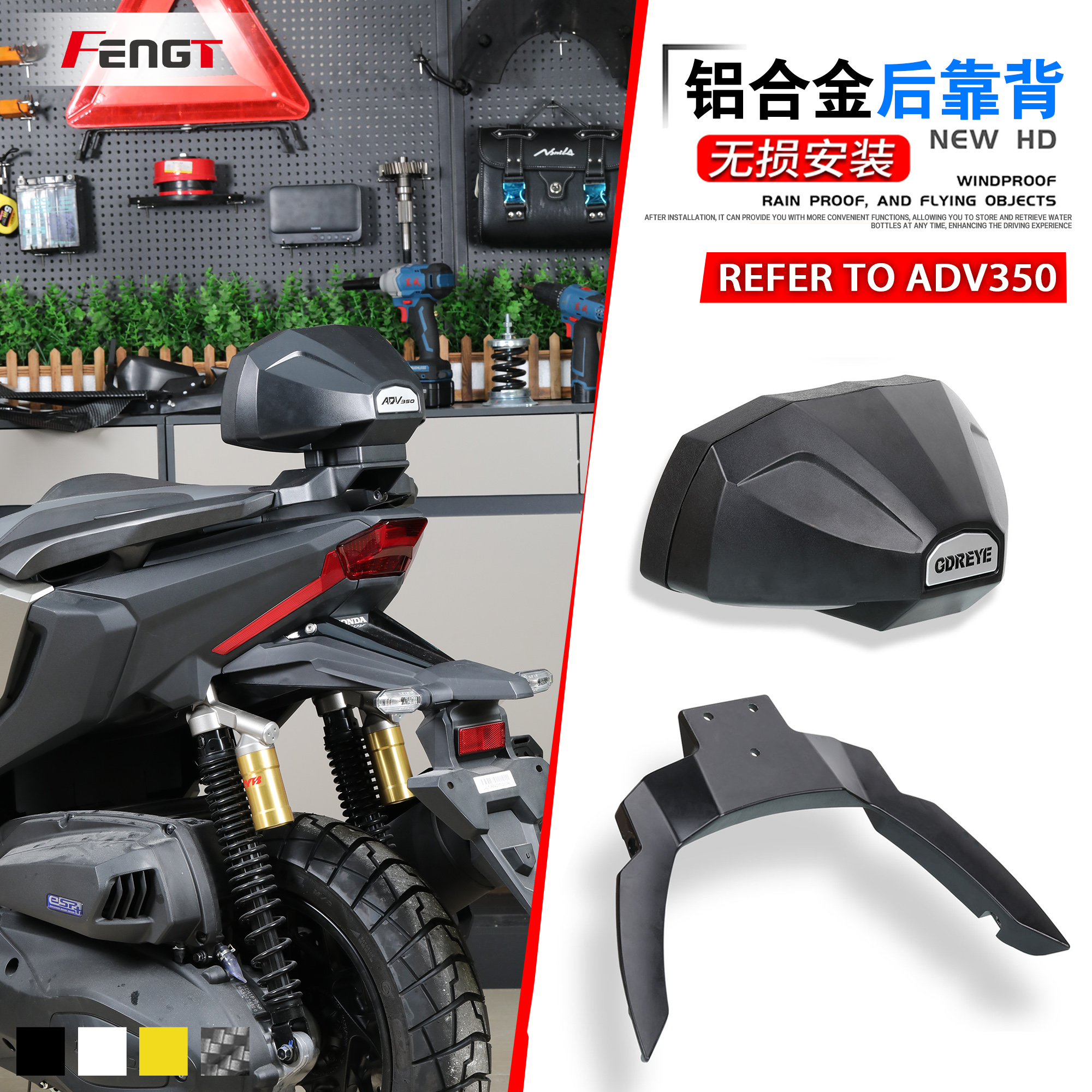 本田ADV350铝合金后靠背