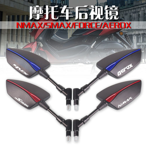 SMAX155AEROX反光镜配件