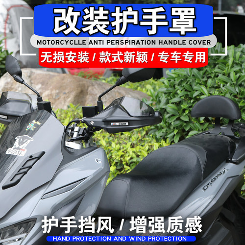 巡弋150X23款改装护手罩