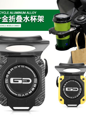 适用于宝马C400GT改装折叠水杯支架摩旅水壶支架置物挂钩买菜挂钩