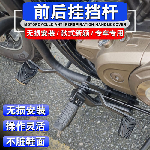 闪300s闪400前后换档杆