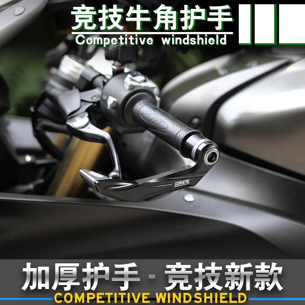 防摔改装300R刹车牛角护手