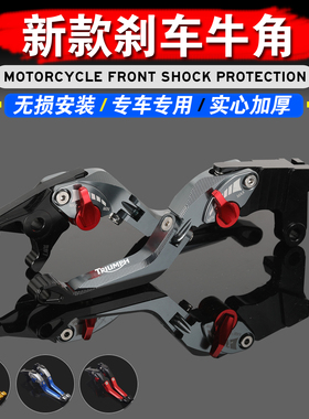 适用凯旋 Trident660三叉戟660 2021-2022 改装刹车离合牛角手把