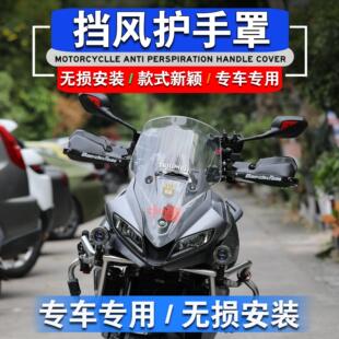适用于凯旋 老虎660 Tiger660改装护手罩防摔护弓护手挡风罩