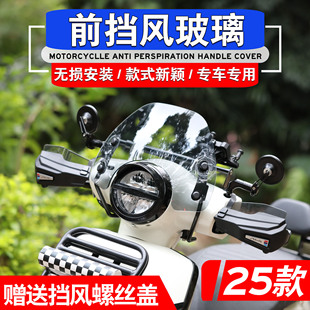 适用于本田25款NS125LA风挡改装25款ns150la前挡风玻璃配件挡雨板