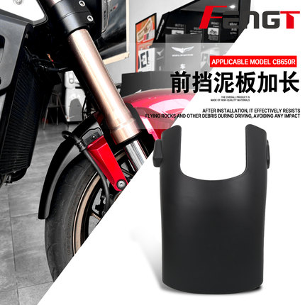 适用本田CB650R CBR650R CB500SF改装前挡泥板加长无损安装挡泥瓦