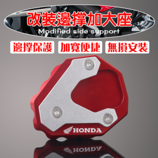 适用本田 CB400X/F CB500X/F CBR400R 改装边撑加宽垫脚撑加大座