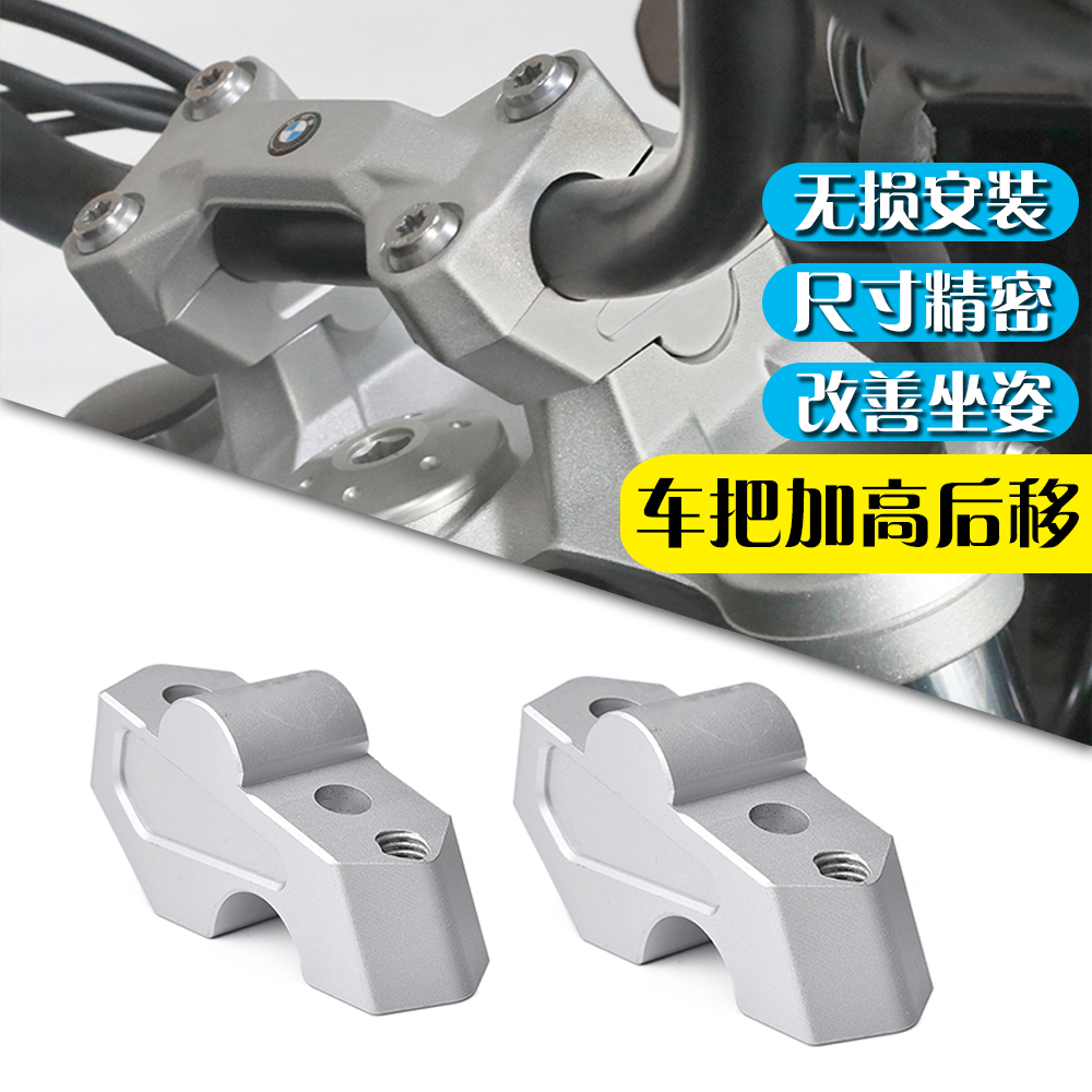 适用于宝马f750gs 750gs 改装车把加高码 手把增高码增高座后移