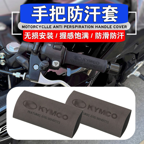 光阳CT250300赛艇250热缩把套