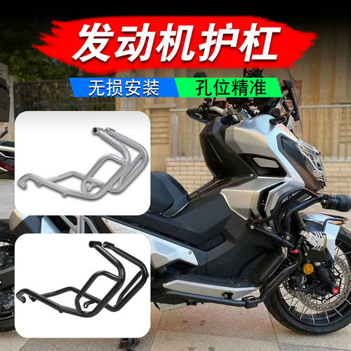 本田X-ADV750改装专用防摔保险杠