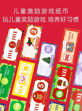 幼儿园游戏仿真玩具代金券奖励币