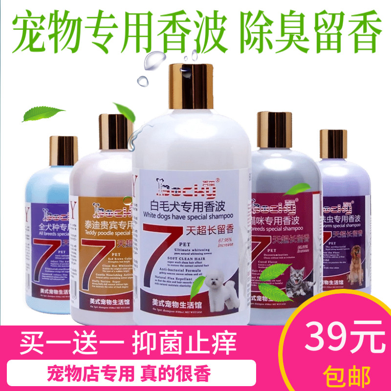 狗狗洗澡沐浴露猫咪洗澡液宠物洗澡用品泰迪金毛杀螨除菌白毛通用在类目 宠物/宠物食品及用品, 猫/狗美容清洁用品, 香波浴液中 - 来自Buy2taobao.com提供专业的淘宝代购服务