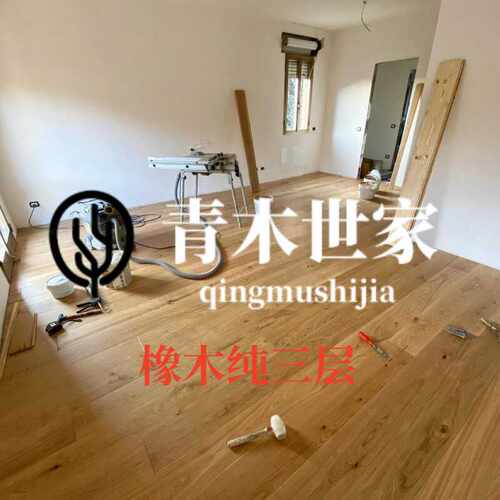 橡木纯三层地板做旧烟熏本色设计