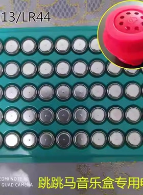 AG13纽扣电池跳跳马音乐盒小夜灯电子产品LR44玩具电池