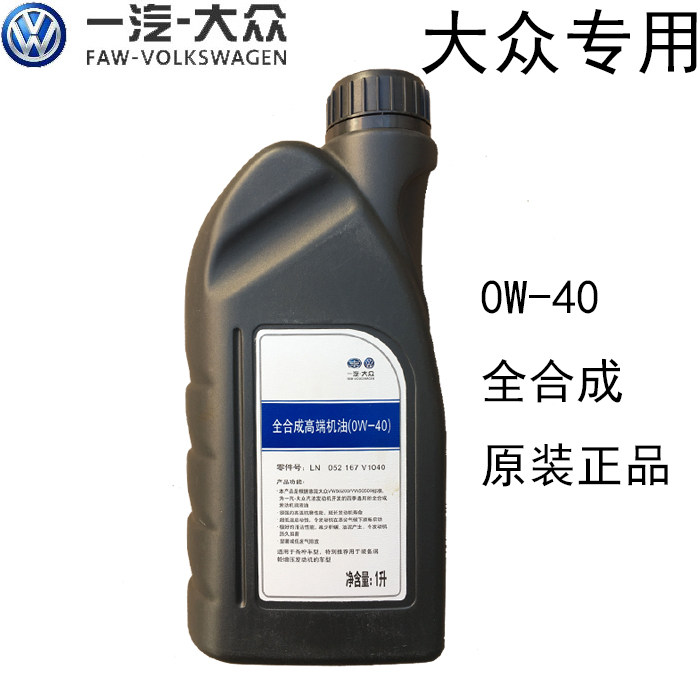 一汽大众高端全合机油cc0w401l