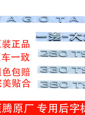 一汽大众迈腾21款-23款车标改装330 380TSI排量字母尾标数字标贴