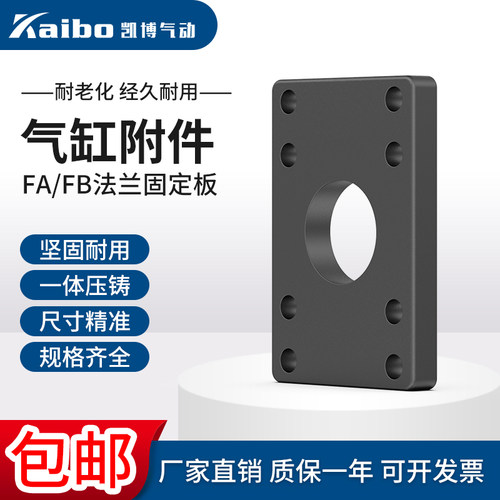 标准气缸配件FA/FB法兰板SC32/40/50/63/80/100/125缸径安装附件 - 封面