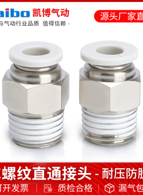 气动气管快速接头PC8-02螺纹直通PC4-M5气管快插6-01/10-03/12-04