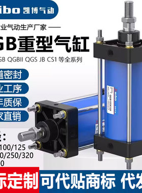 qgb标准重型全铁气缸QGB80/100/125/160/200/250/320缸径非标定制