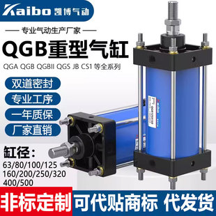 200 160 125 qgb标准重型全铁气缸QGB80 250 100 320缸径非标定制