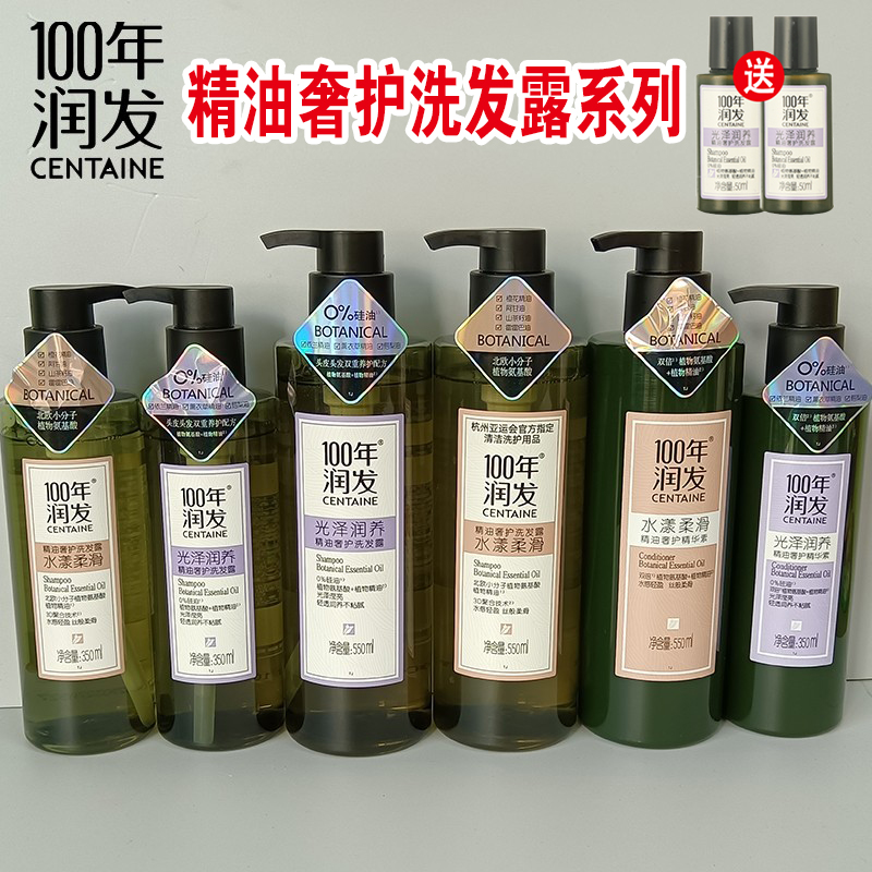 100年润发丰盈蓬松改善毛煰燥