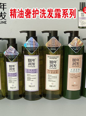 100年润发丰盈蓬松改善毛燥