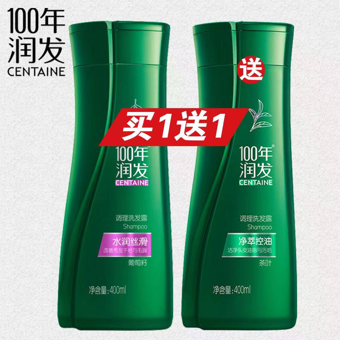 正品100年润发去屑止痒去油控油洗发露一百年润发顺滑养发洗发水