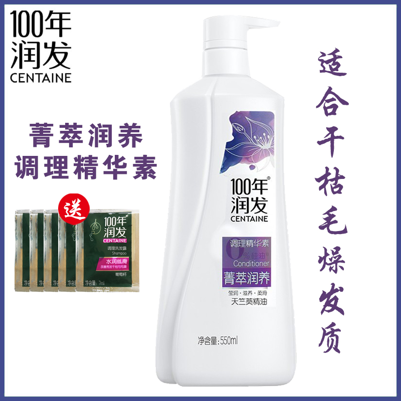 100年润发调理护发精华素百年润发0硅油改善毛燥护发素男女通用