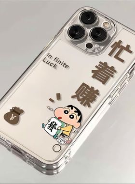 赚钱小新适用于iPhone15/16个性手机壳x/xs全包手机壳14/13/12软壳678p