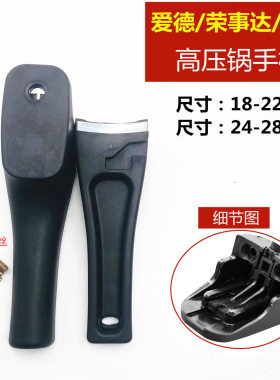 亿家缘压力锅手把把手通用