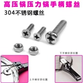 高压锅配件手柄螺丝金喜苏泊尔爱仕达压力锅手柄通用螺丝把手螺丝