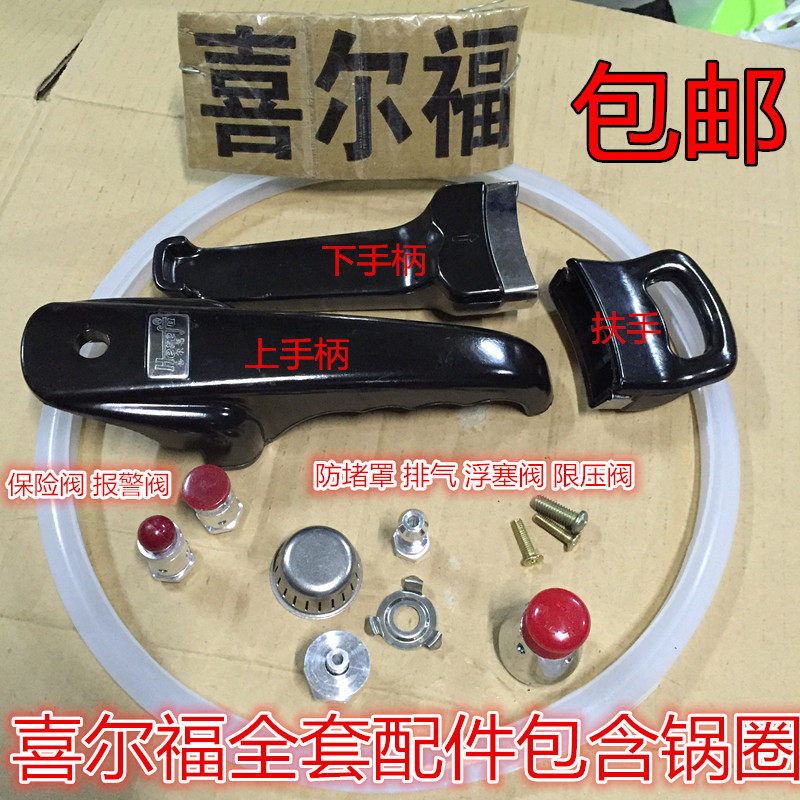 喜尔福高压锅配件手柄手把把手限压阀保险阀锅圈防堵罩整套配件图片