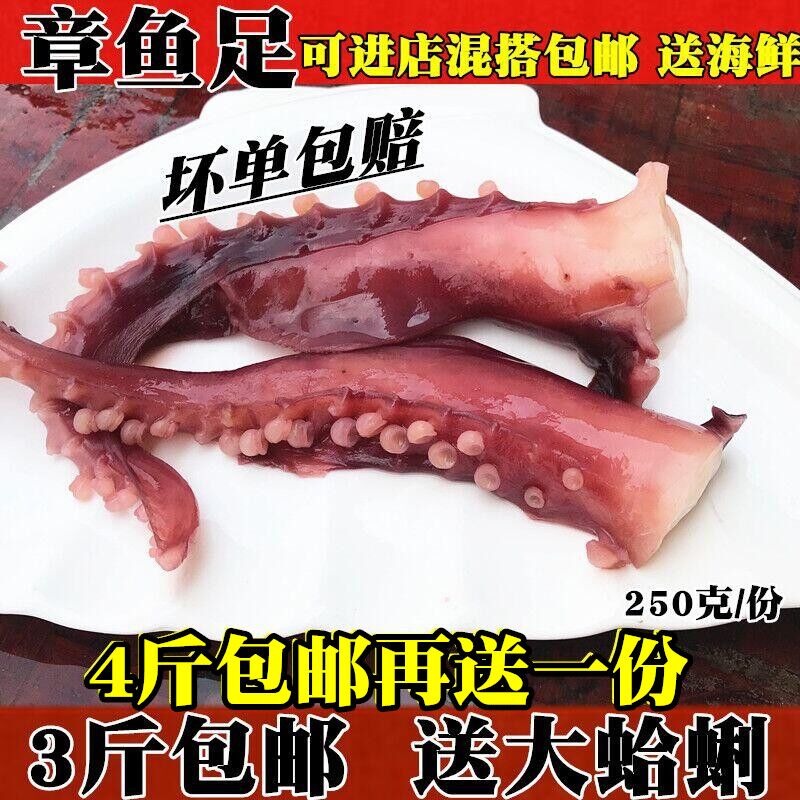 新鲜大章鱼须海鲜水产大章鱼足刺身深海大八爪鱼足鱿鱼腿包邮