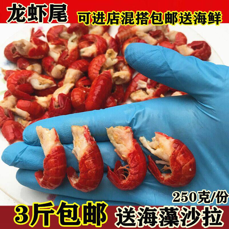 新鲜虾尾鲜活速冻龙虾尾大号虾尾带黄小龙虾虾球冷冻水产包邮