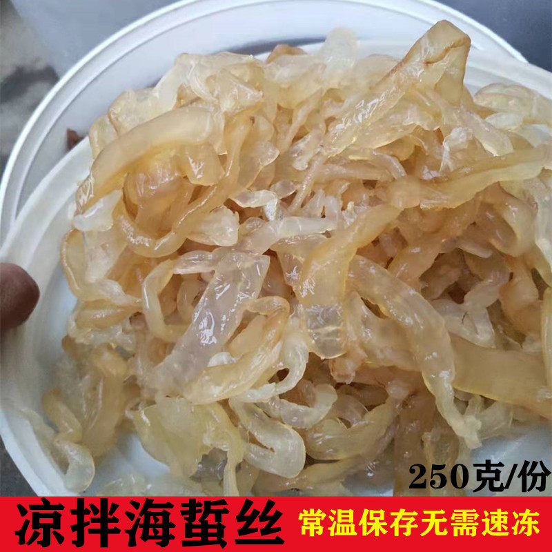海蜇丝凉拌海蜇即食海蜇皮盐渍海蜇丝凉拌菜海蜇连云港海鲜水产