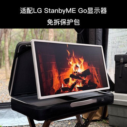 MUYOUWU & 生猛露营 LG Stand by me go 户外旅行电视收纳包