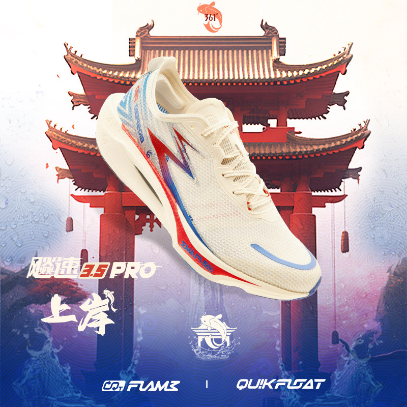 361飚速3.5PRO跑步鞋男款专业竞速跑鞋减震中考训练鞋运动鞋男士,运动鞋new,跑步鞋,淘宝优惠券,粉丝福利购,淘宝优惠卷