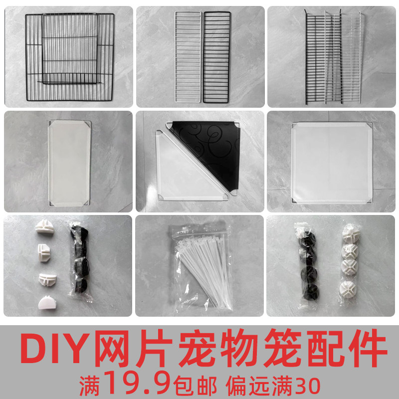魔片diy铁网猫笼狗鸡窝兔子宠物围栏别墅隔板卡扣花架储物收纳柜