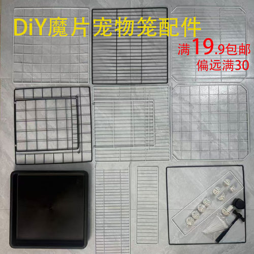 diy猫笼魔片铁网宠物笼栅栏隔板