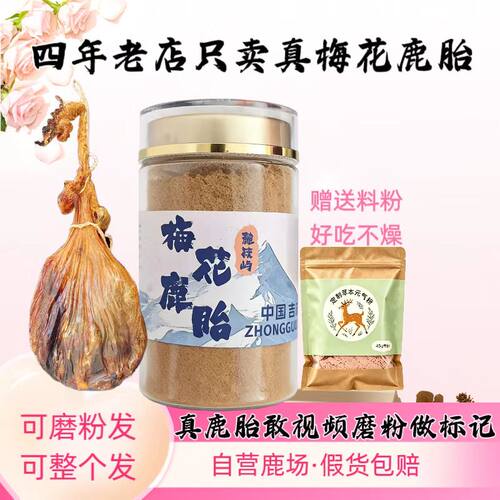 梅花鹿胎粉吉林双阳鹿胎盘血胎滋补女性子宫月经暖宫备孕胶囊鹿膏