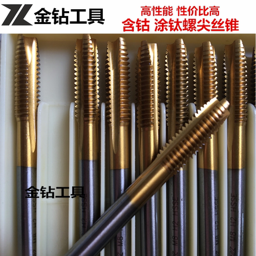 含钴镀钛不锈钢专用螺尖丝攻